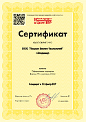 Сертификат Кандидат в 1С:Центр ERP